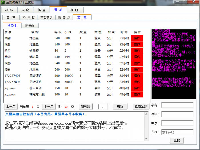 梦幻西游手游封交易